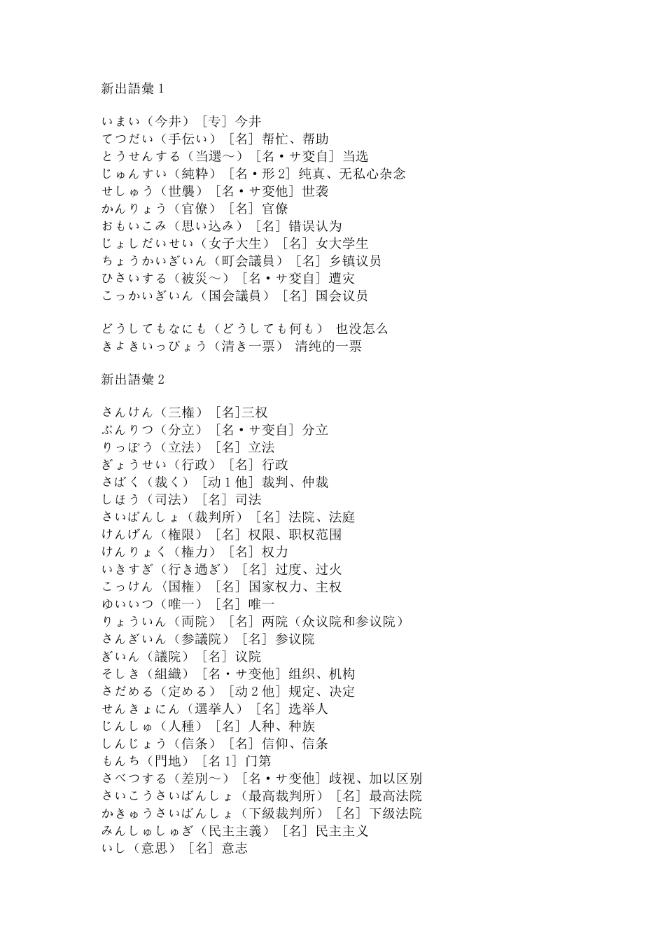 新版标准日本语高级下册单词_第3页