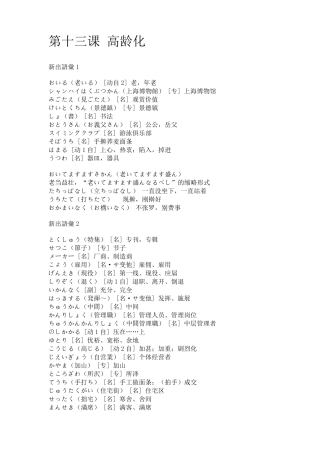 新版标准日本语高级下册单词