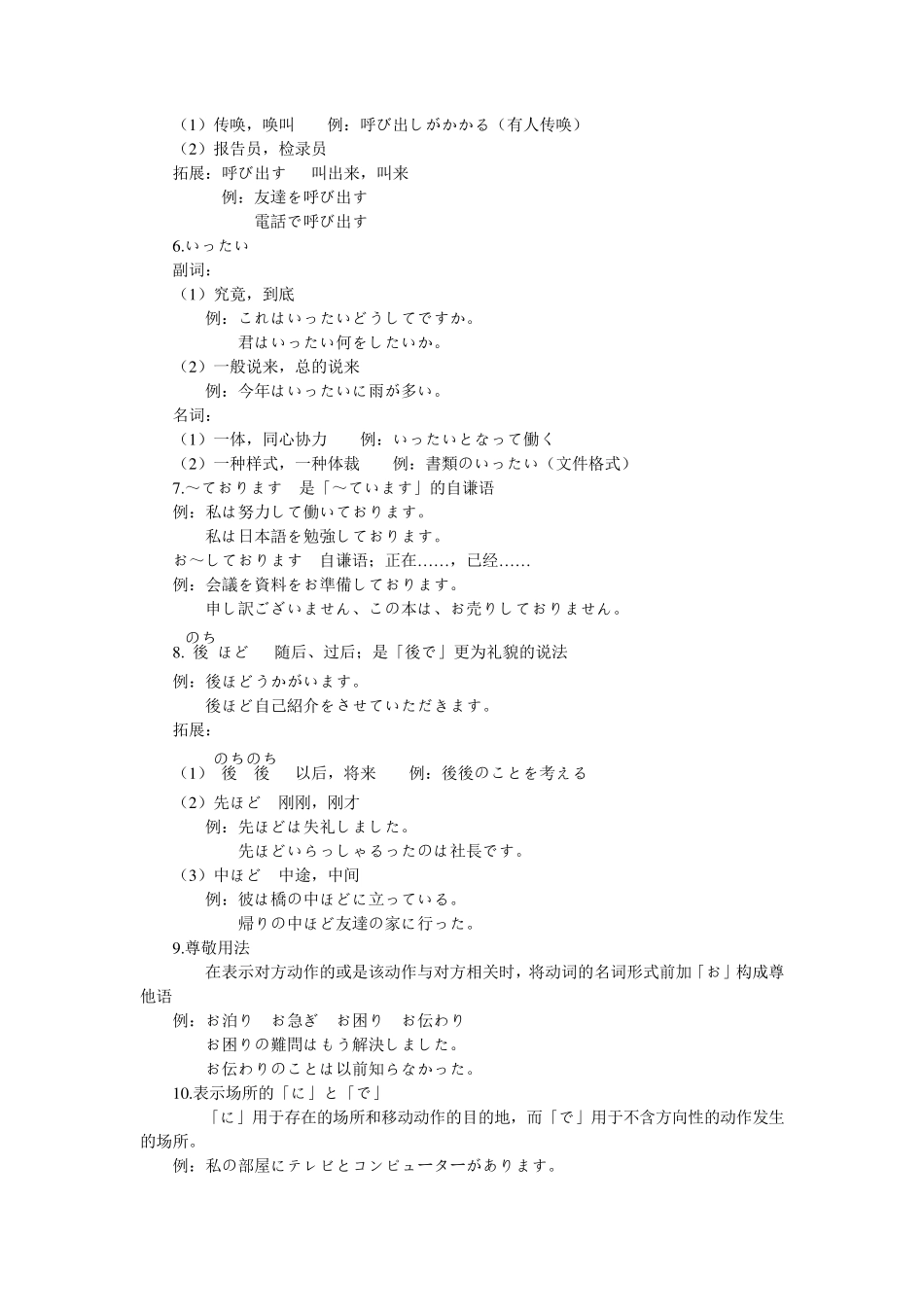 新版标准日语中级上册第九课讲义_第2页