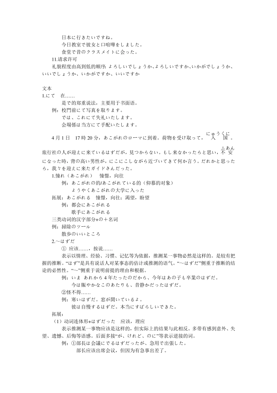 新版标准日语中级上册第九课讲义_第3页