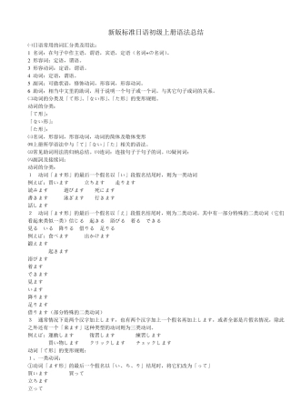 新版标准日语初级上册语法总结不看后悔