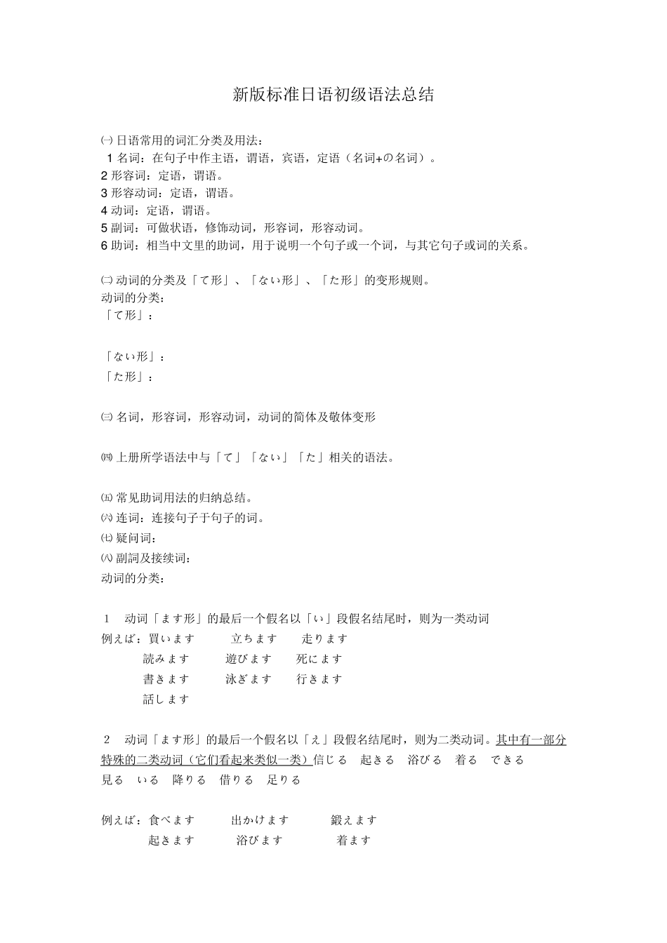 新版标日初级语法总结(上、下)_第1页