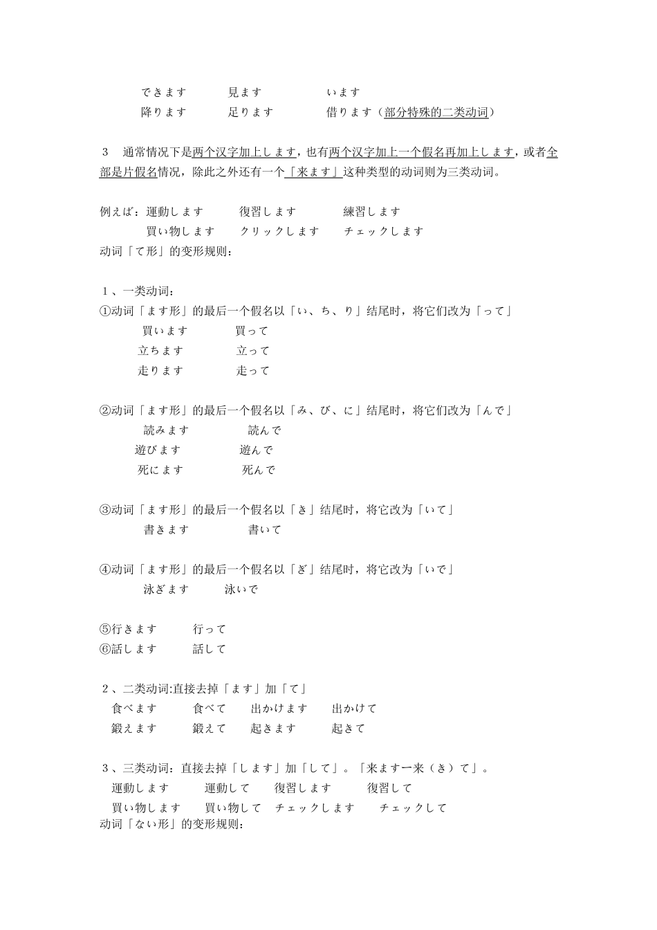 新版标日初级语法总结(上、下)_第2页