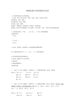 新版标日初级语法总结(上、下)