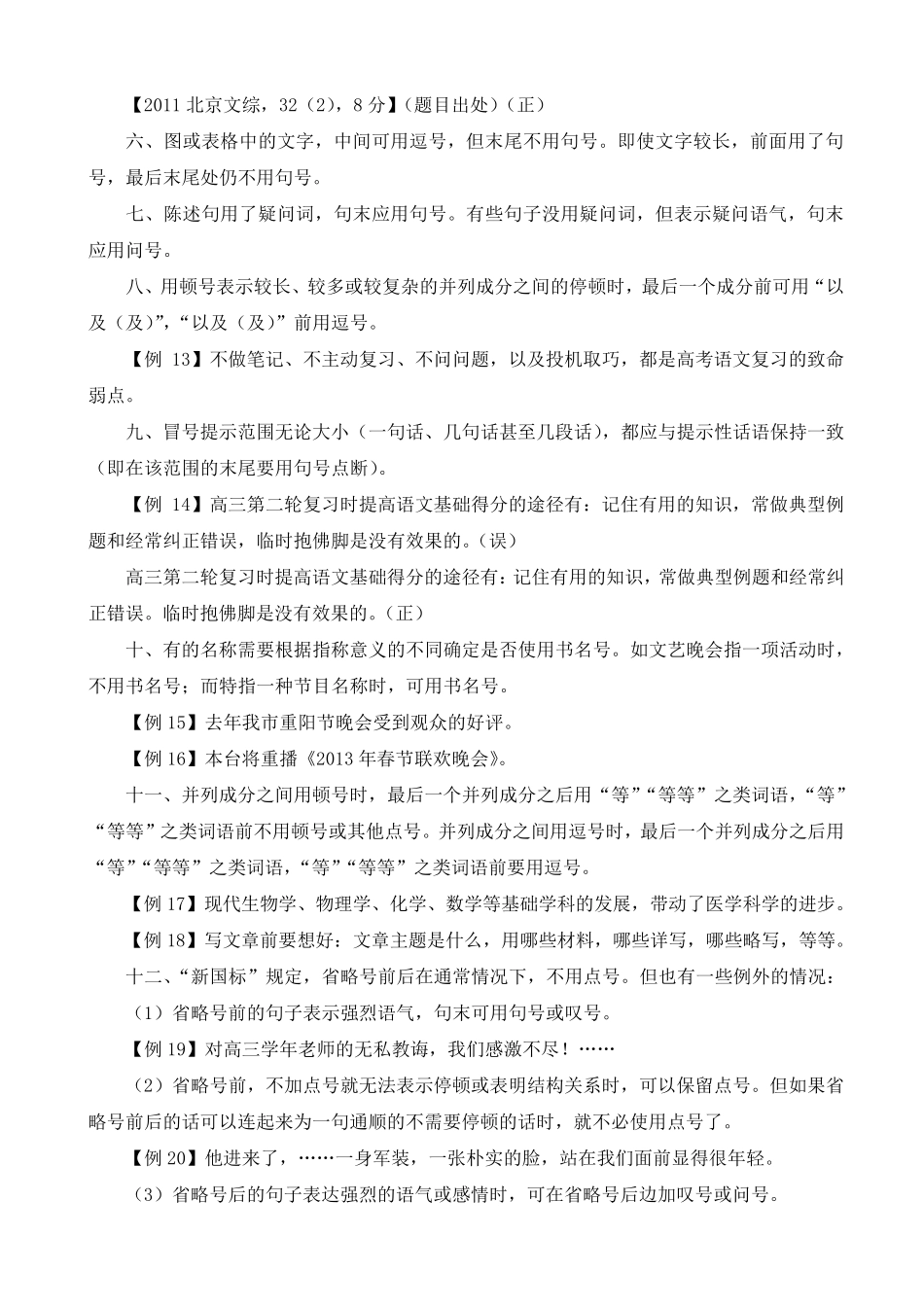 新版标点符号用法的变化和标点符号的误用_第2页