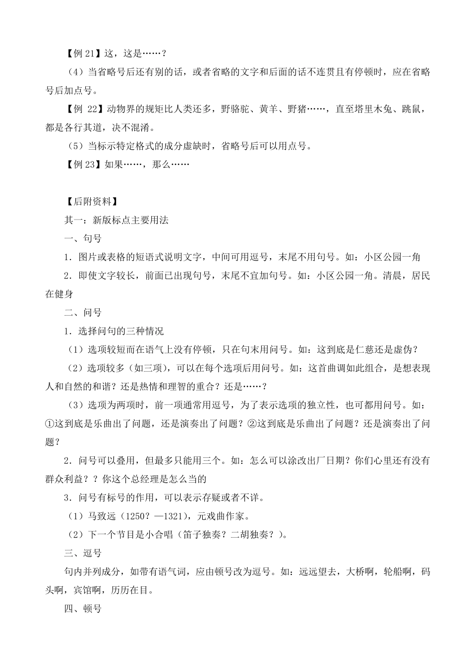 新版标点符号用法的变化和标点符号的误用_第3页