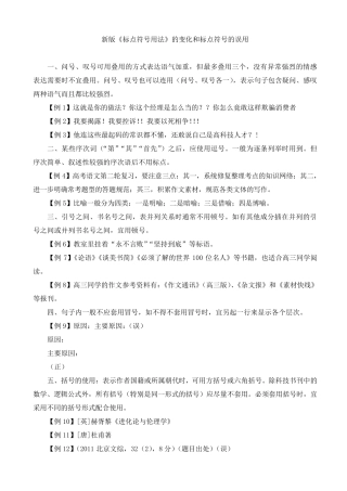 新版标点符号用法的变化和标点符号的误用