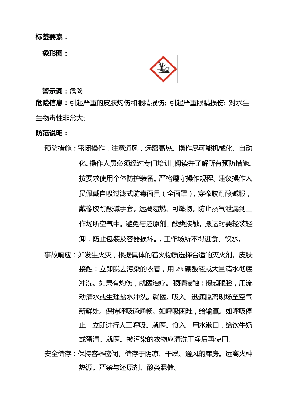 新版次氯酸钠SDS安全技术说明书_第2页