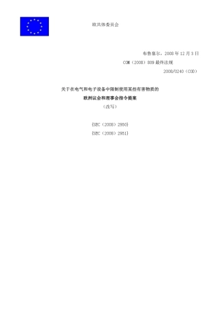 新版欧盟RoHS指令