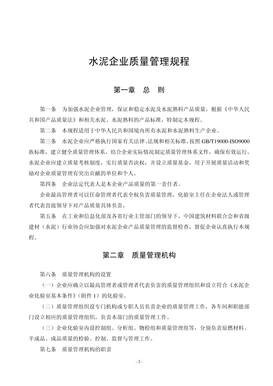 新版水泥企业质量管理规程(带附件)_第3页