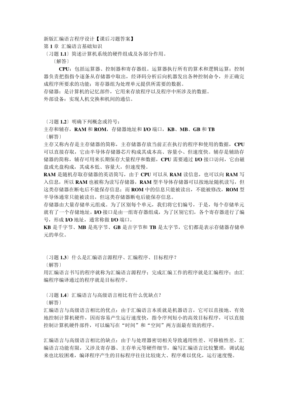 新版汇编语言程序设计15章[课后答案]_第1页