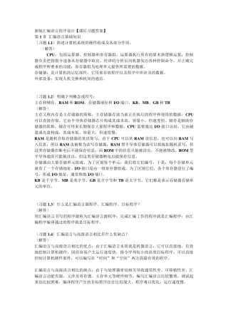新版汇编语言程序设计15章[课后答案]