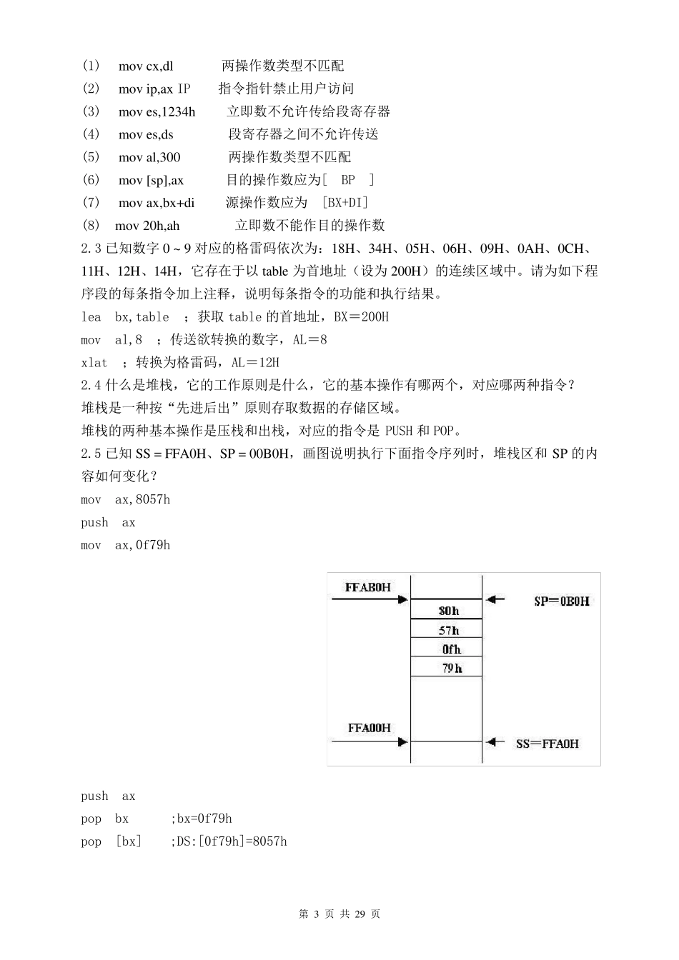 新版汇编语言程序设计习题答案(钱晓捷主编)_第3页