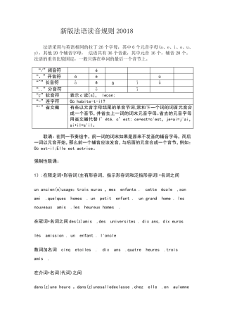 新版法语读音规则20018