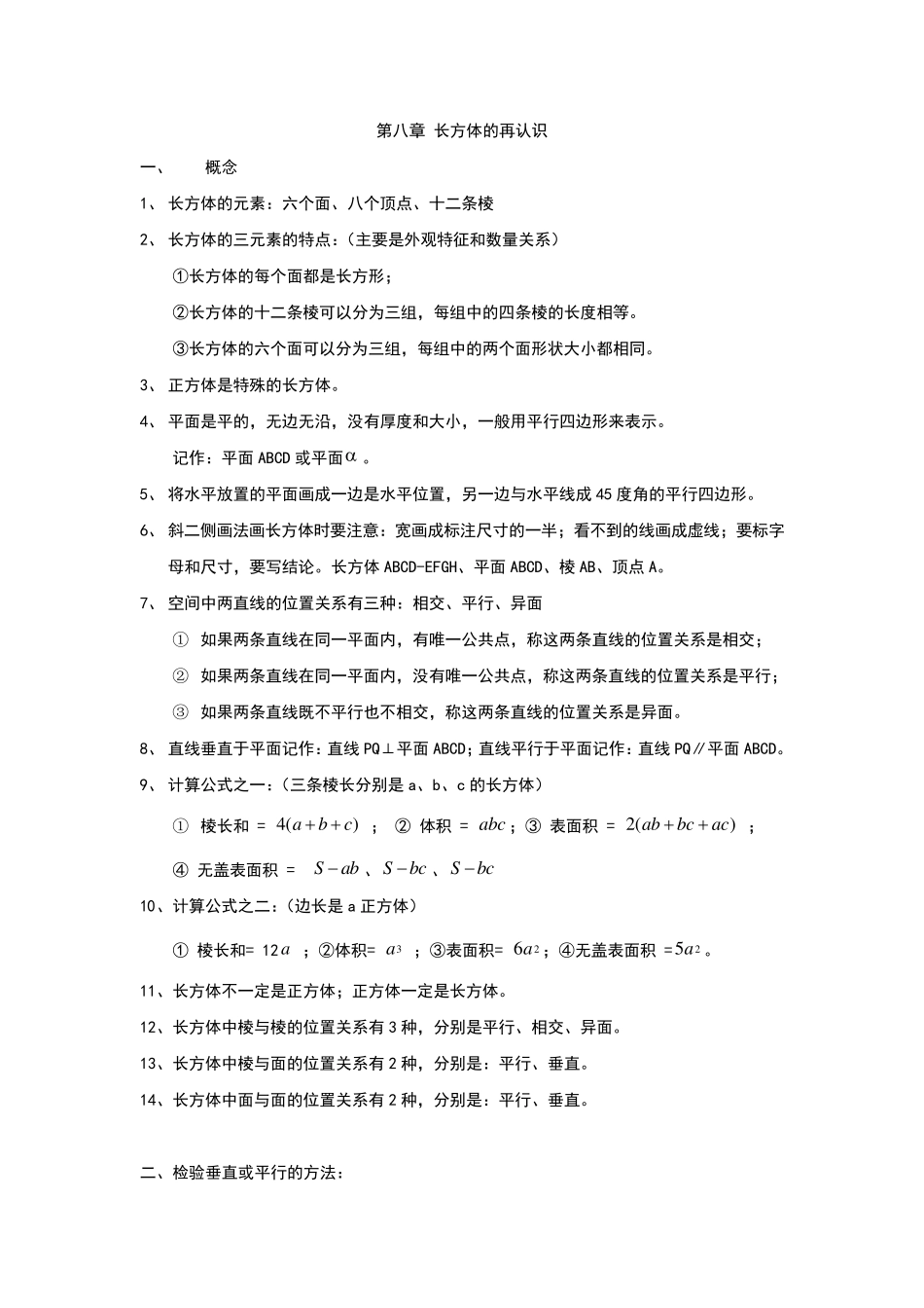 新版沪教版六年级下册数学第八章长方体的再认识(2018新教材)_第1页