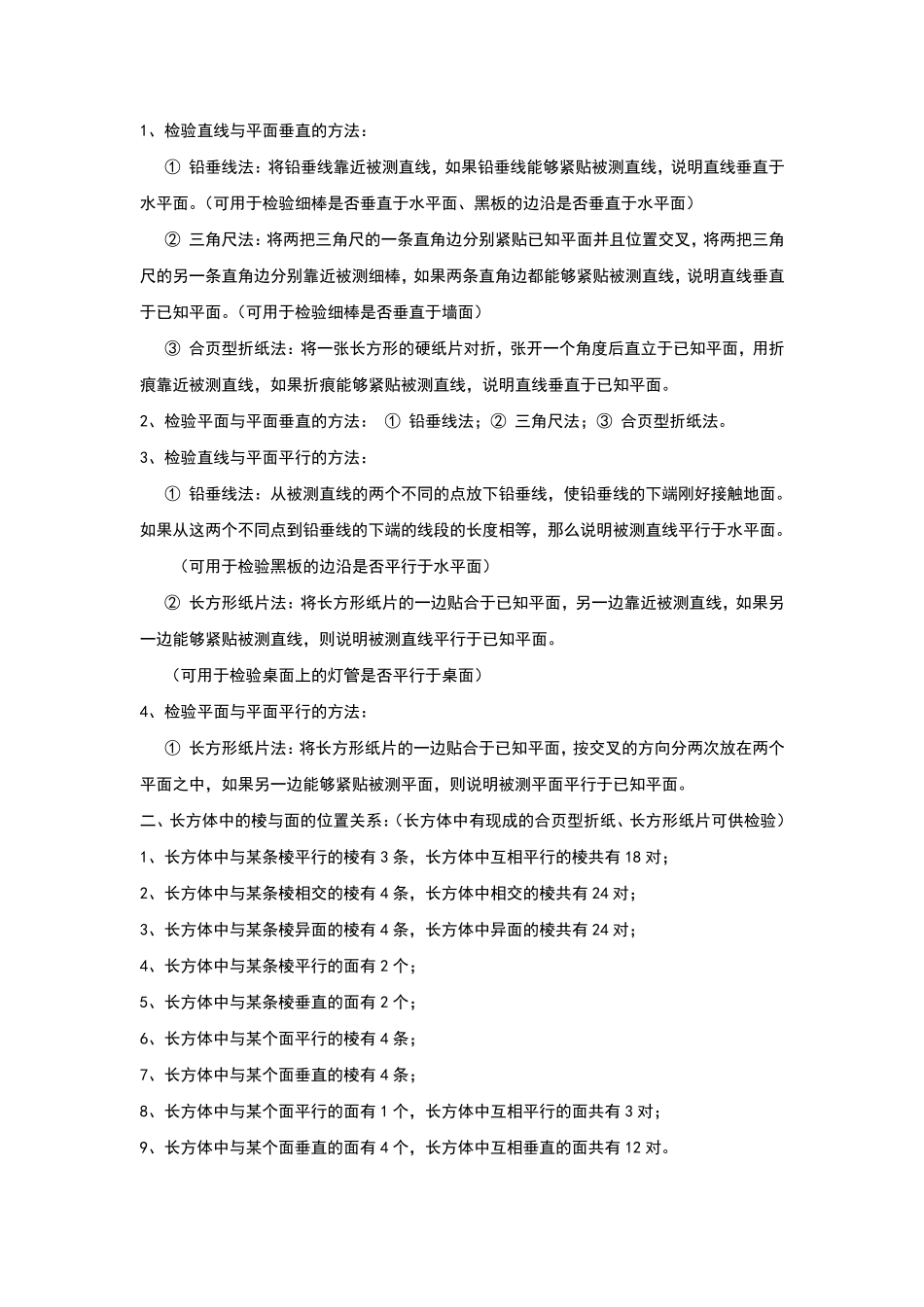 新版沪教版六年级下册数学第八章长方体的再认识(2018新教材)_第2页