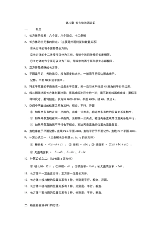 新版沪教版六年级下册数学第八章长方体的再认识(2018新教材)