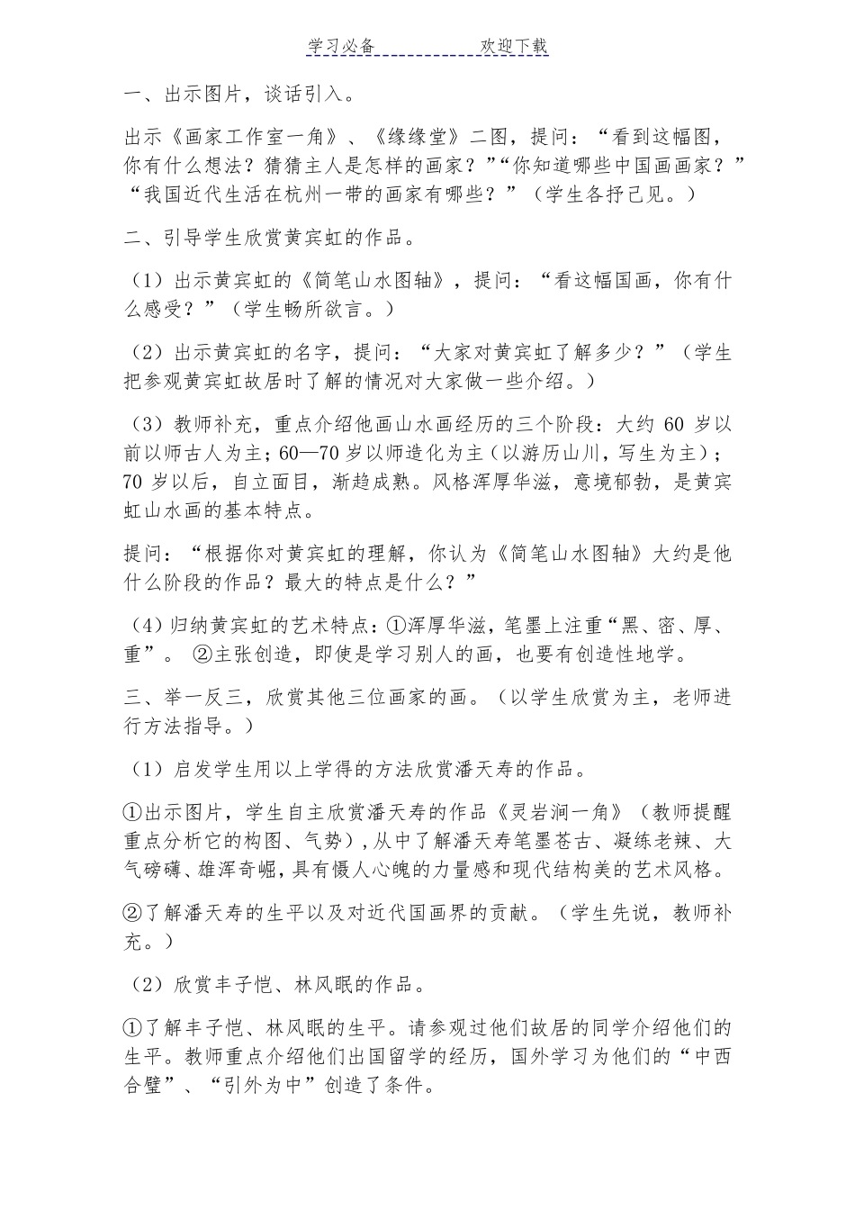 新版浙美版五年级下册美术全册教案(最新精编版)_第3页