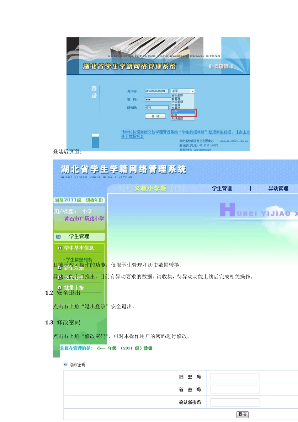 新版湖北学生学籍网络管理系统教程_第2页