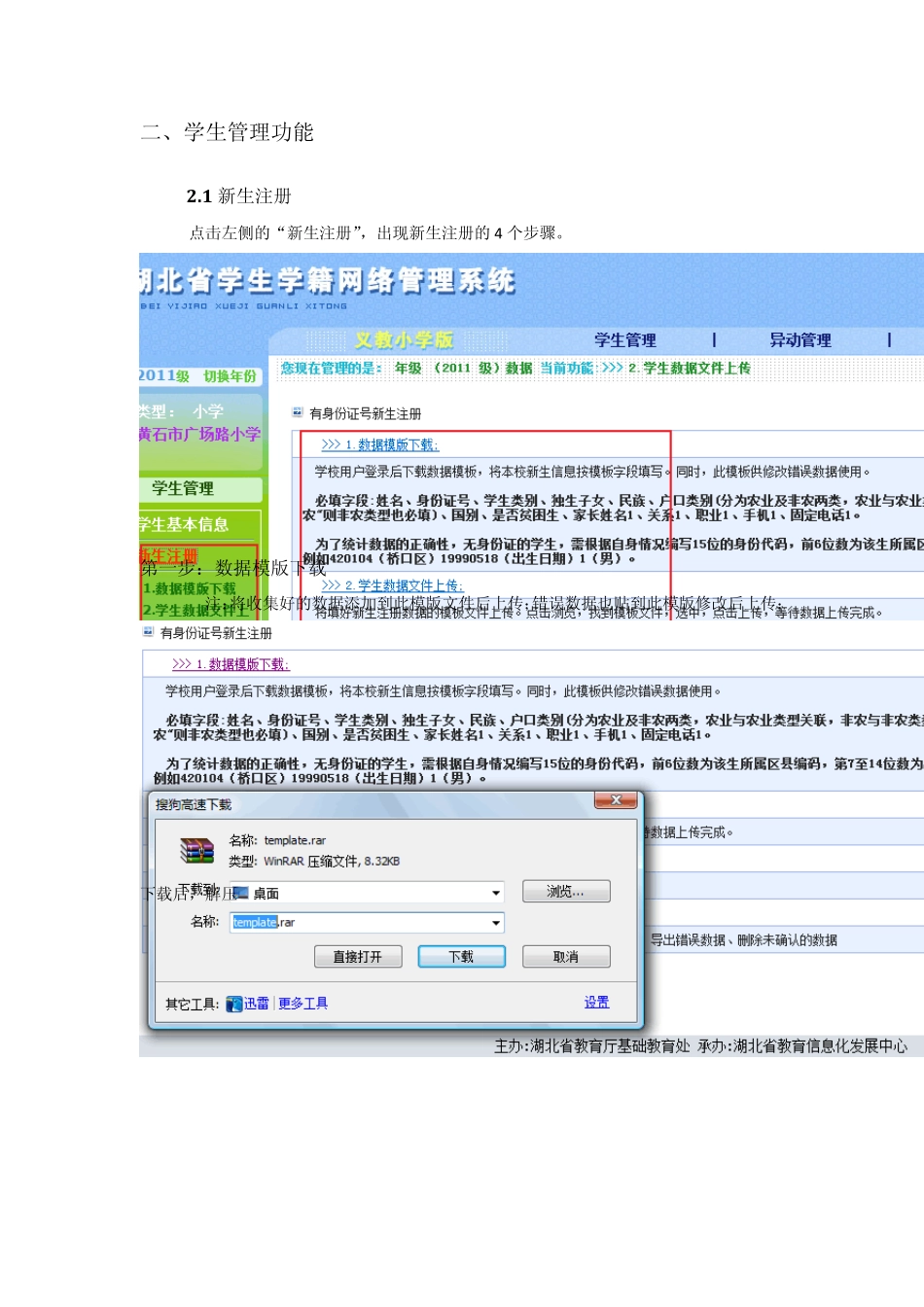 新版湖北学生学籍网络管理系统教程_第3页