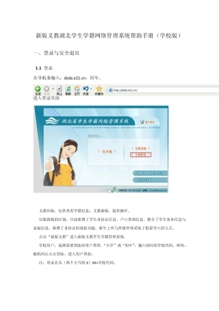 新版湖北学生学籍网络管理系统教程