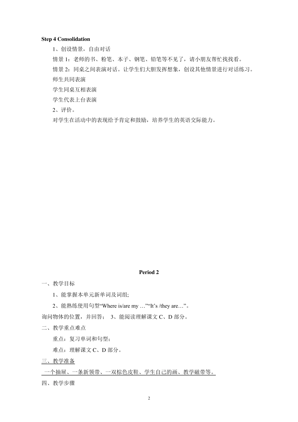 新版湘少版四年级英语下册全册教案_第2页