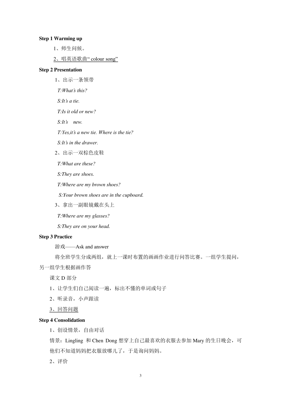新版湘少版四年级英语下册全册教案_第3页
