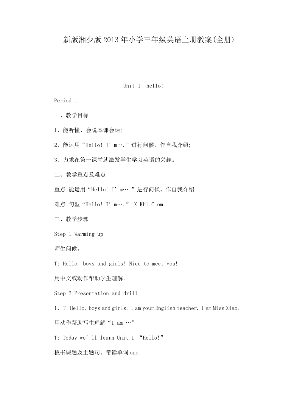 新版湘少版小学三年级英语上册教案_第1页