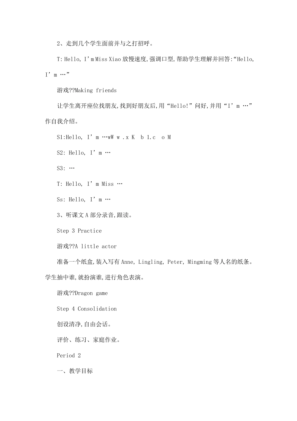 新版湘少版小学三年级英语上册教案_第2页