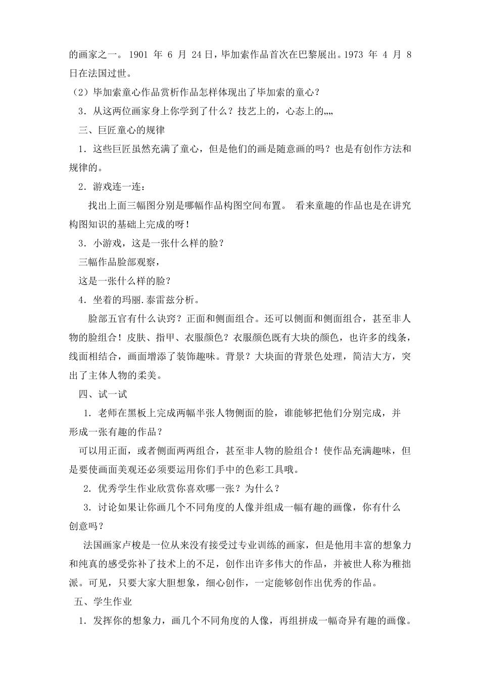 新版湘教版五年级下册美术全册教案_第2页