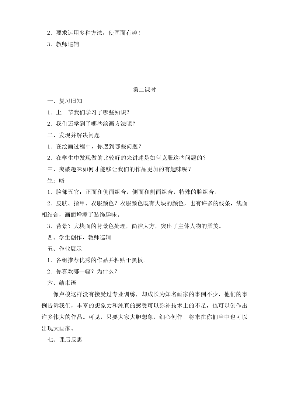 新版湘教版五年级下册美术全册教案_第3页