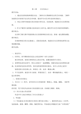 新版湘教版五年级下册美术全册教案