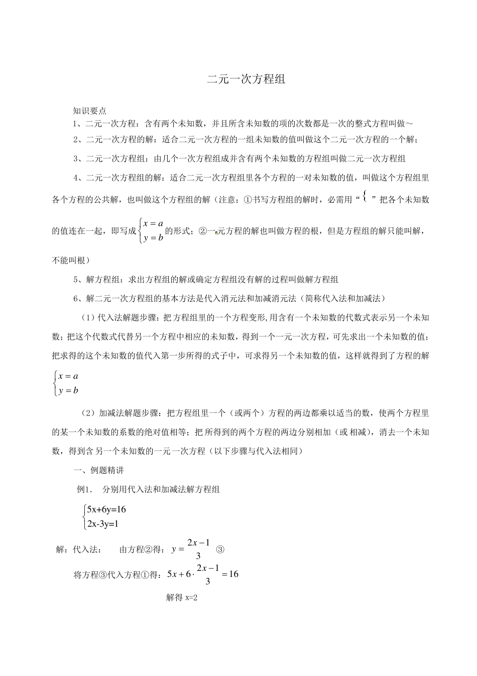 新版湘教版初一数学七年级下册期末复习教案_第1页