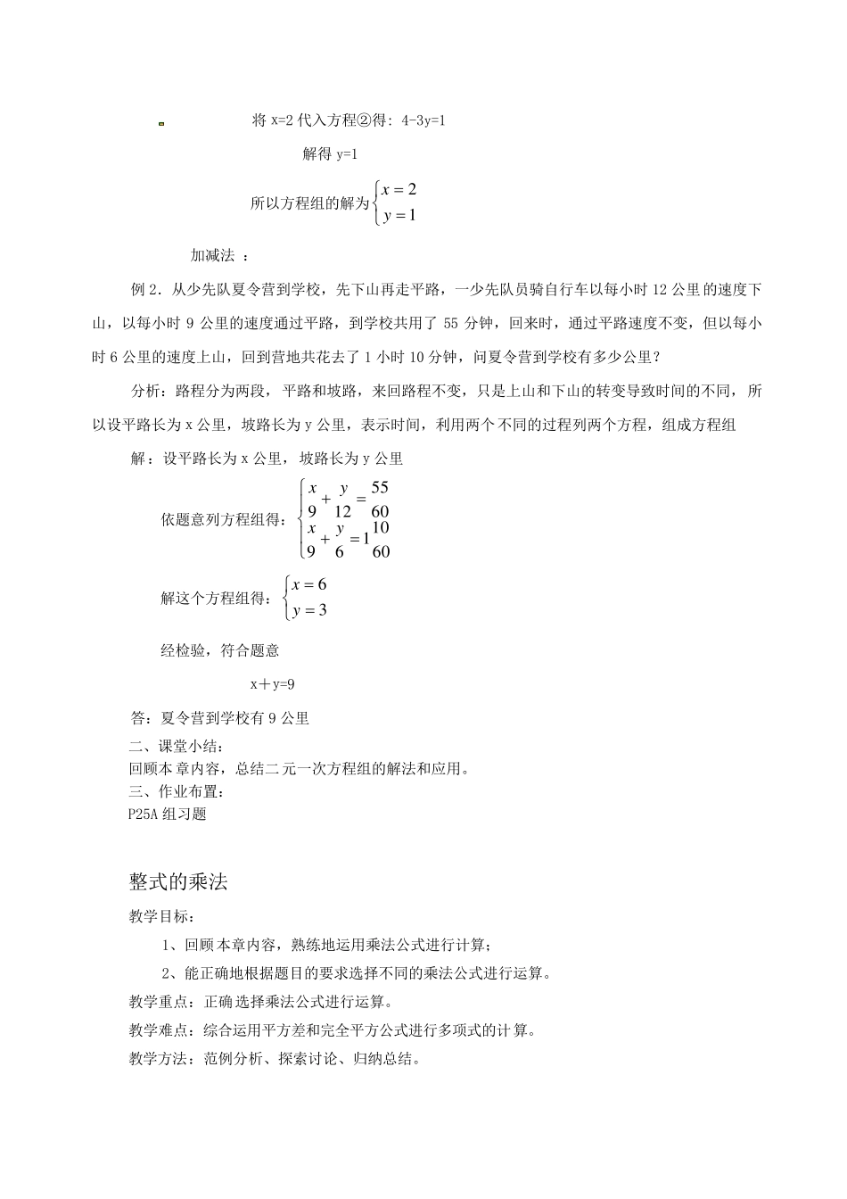 新版湘教版初一数学七年级下册期末复习教案_第2页