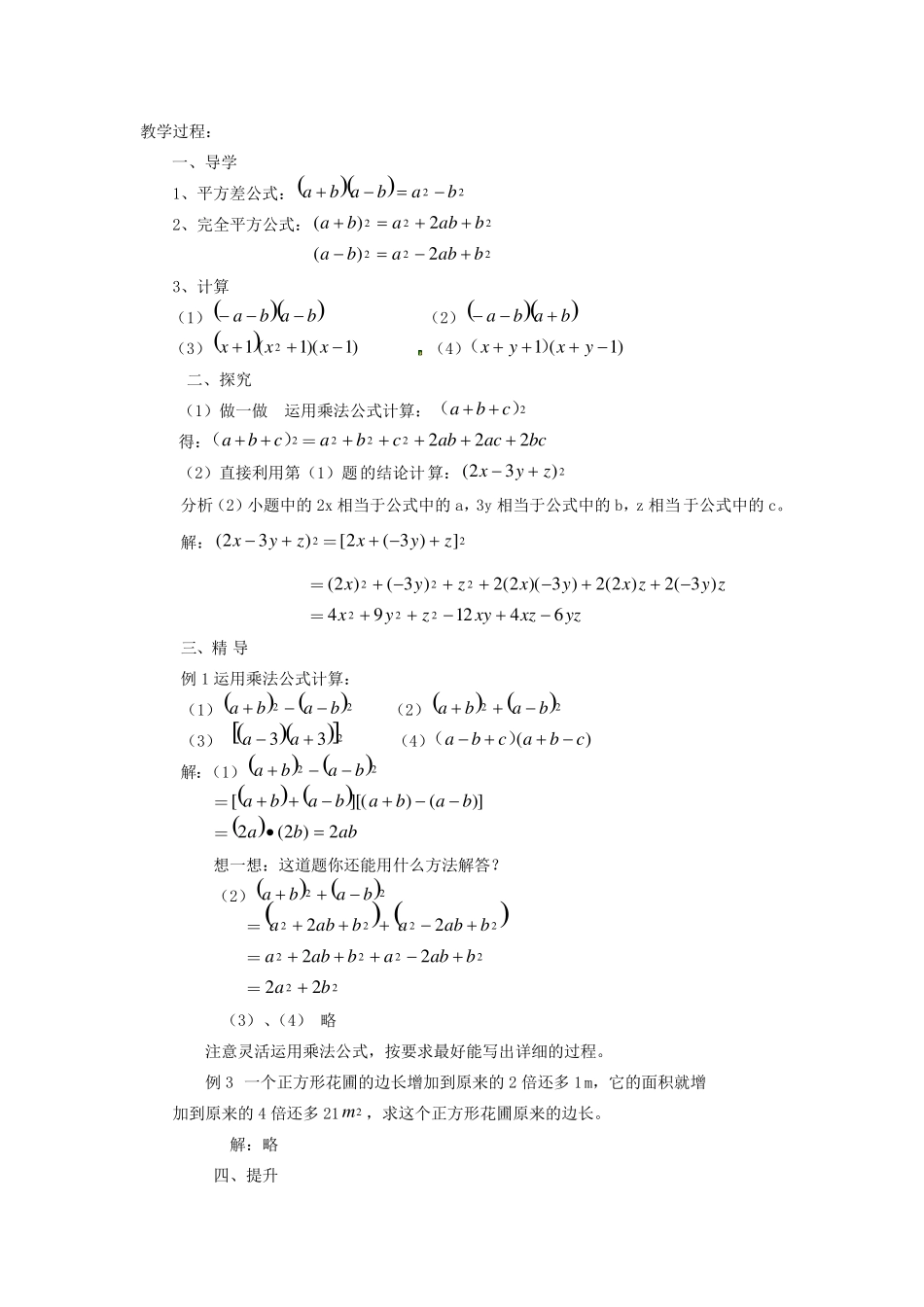 新版湘教版初一数学七年级下册期末复习教案_第3页