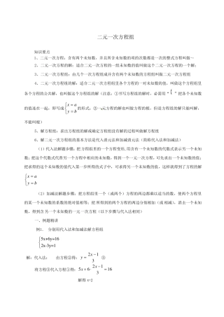 新版湘教版初一数学七年级下册期末复习教案