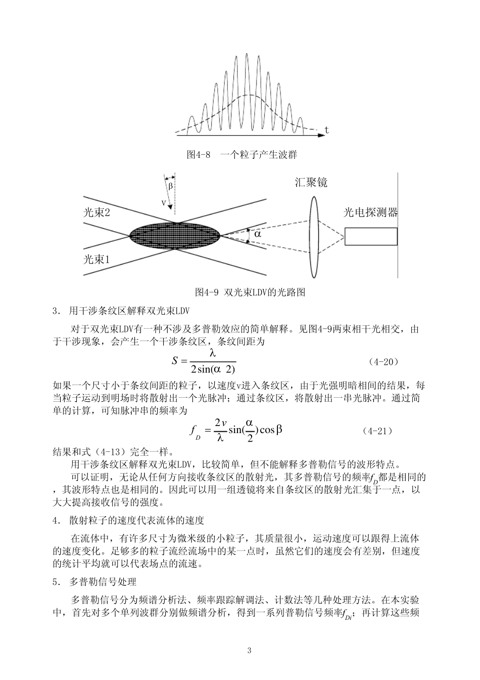新版激光多普勒测速实验_第3页
