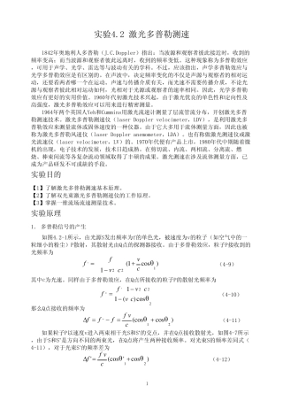 新版激光多普勒测速实验