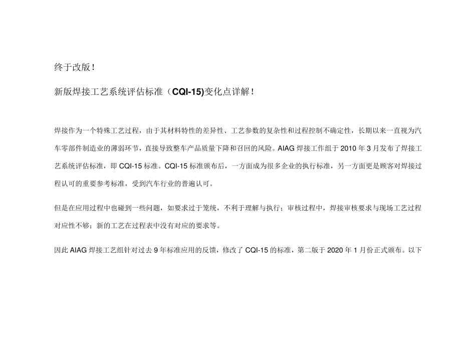 新版焊接工艺系统评估标准(CQI15)变化点详解_第1页