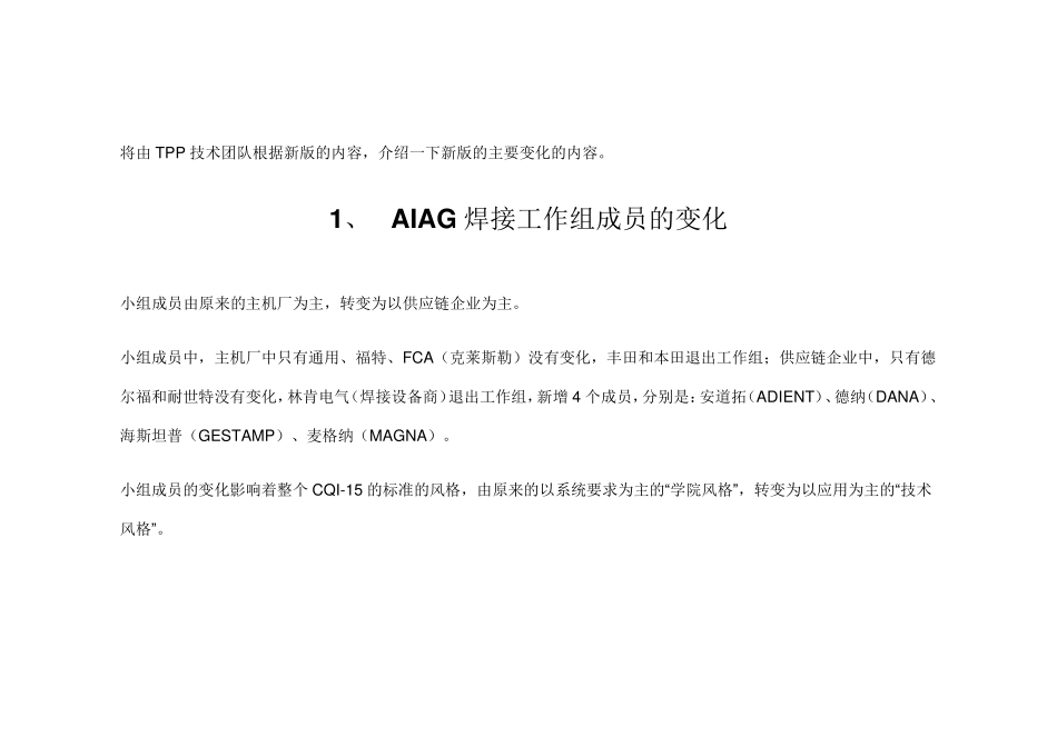 新版焊接工艺系统评估标准(CQI15)变化点详解_第2页