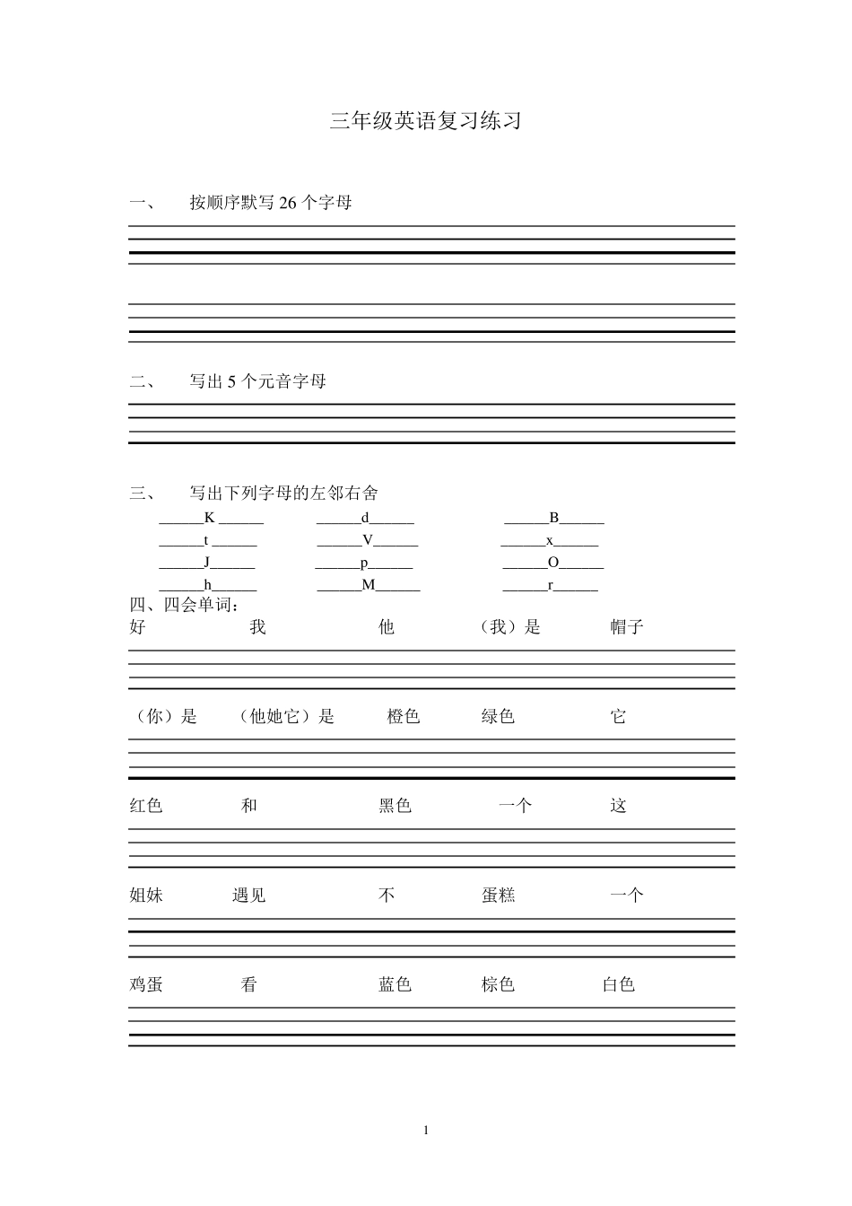 新版牛津英语三年级上册期末复习题_第1页