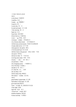 新版牛津小学英语译林版六年级下册各单元短语
