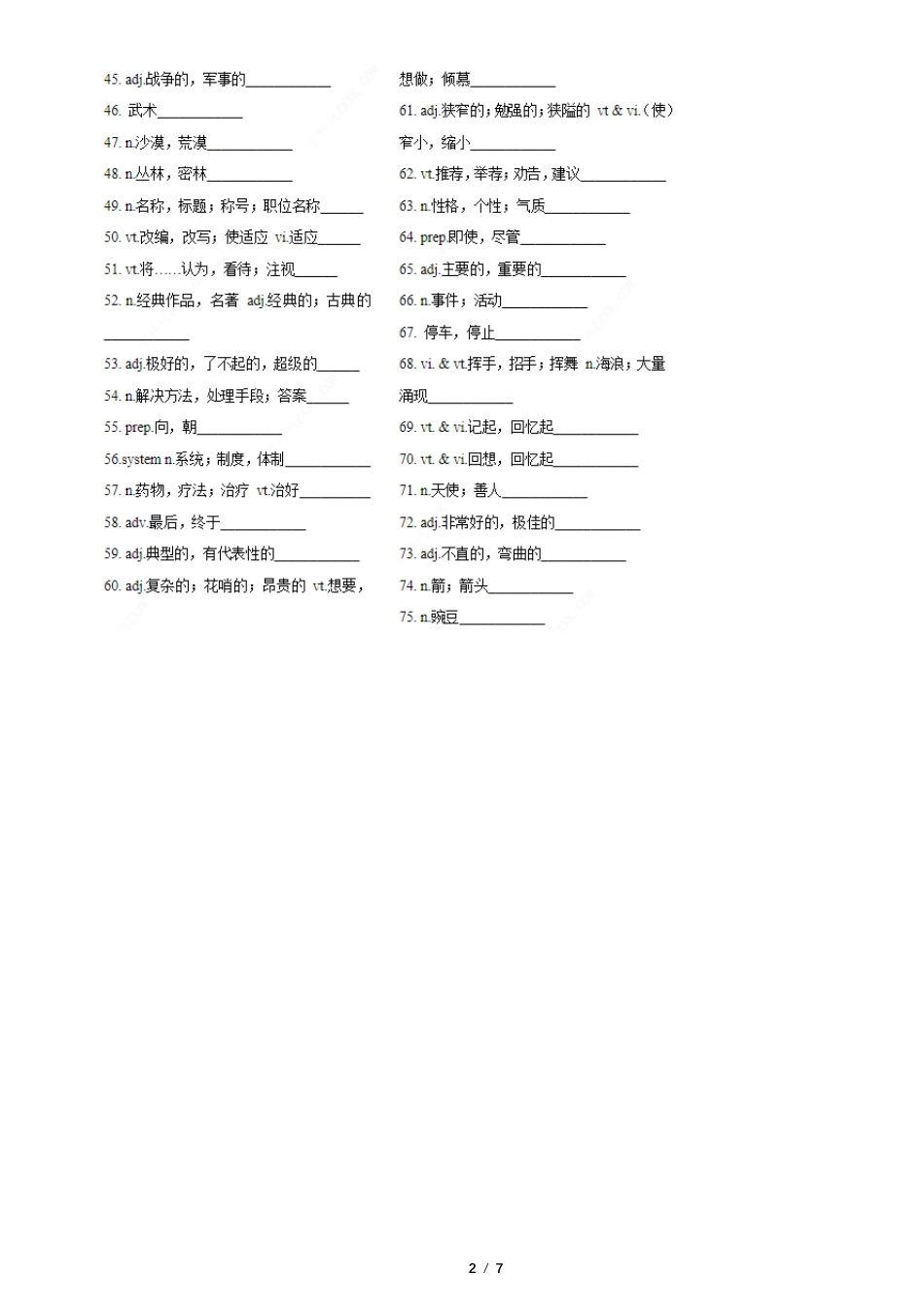 新版牛津译林2020高中必修二Unit14单词默写纸_第2页