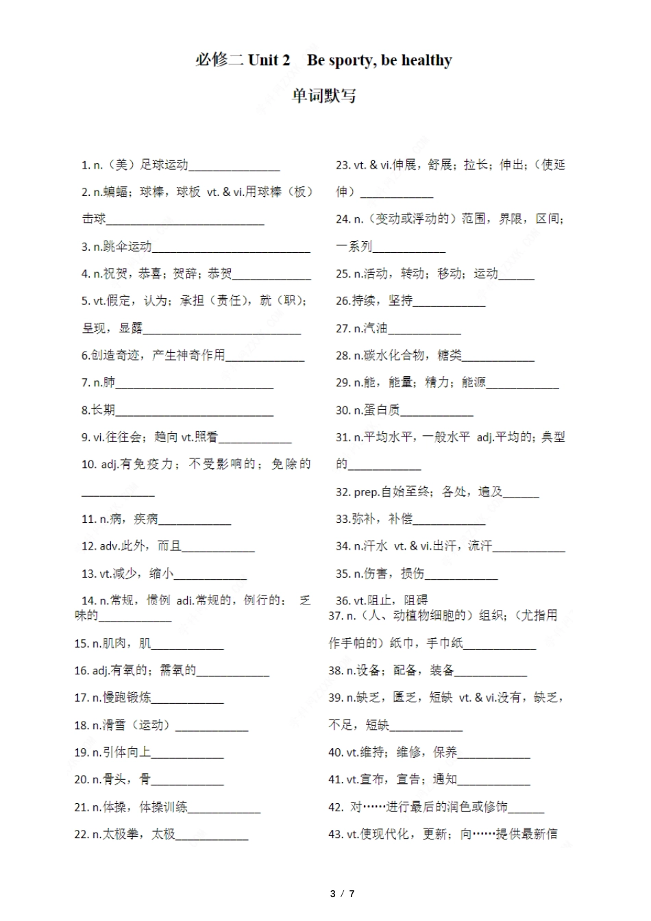新版牛津译林2020高中必修二Unit14单词默写纸_第3页