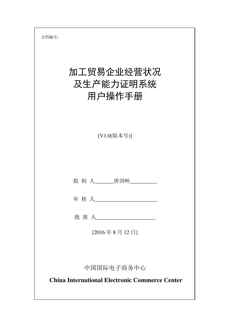 新版生产能力证明系统操作手册_第1页