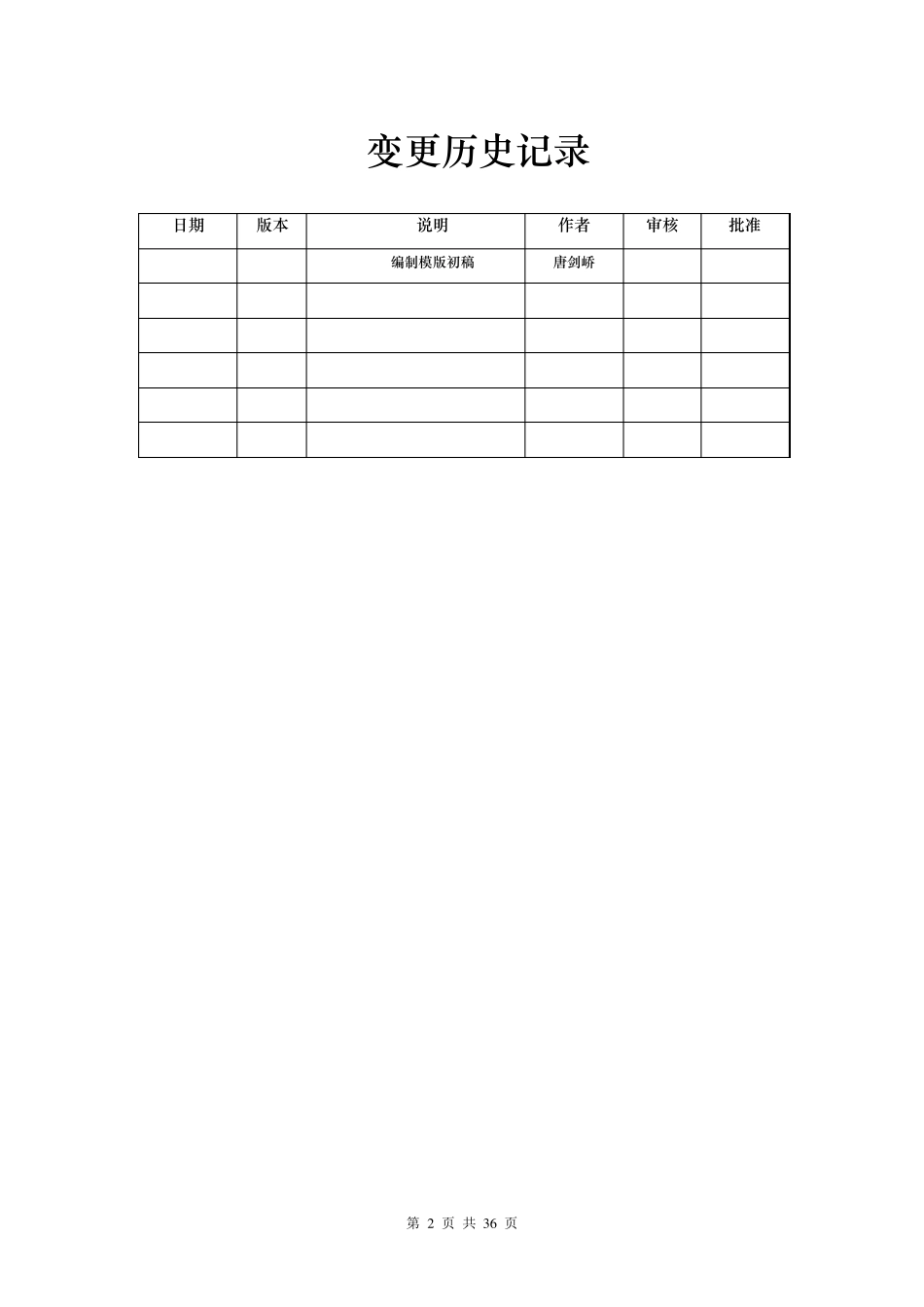 新版生产能力证明系统操作手册_第2页