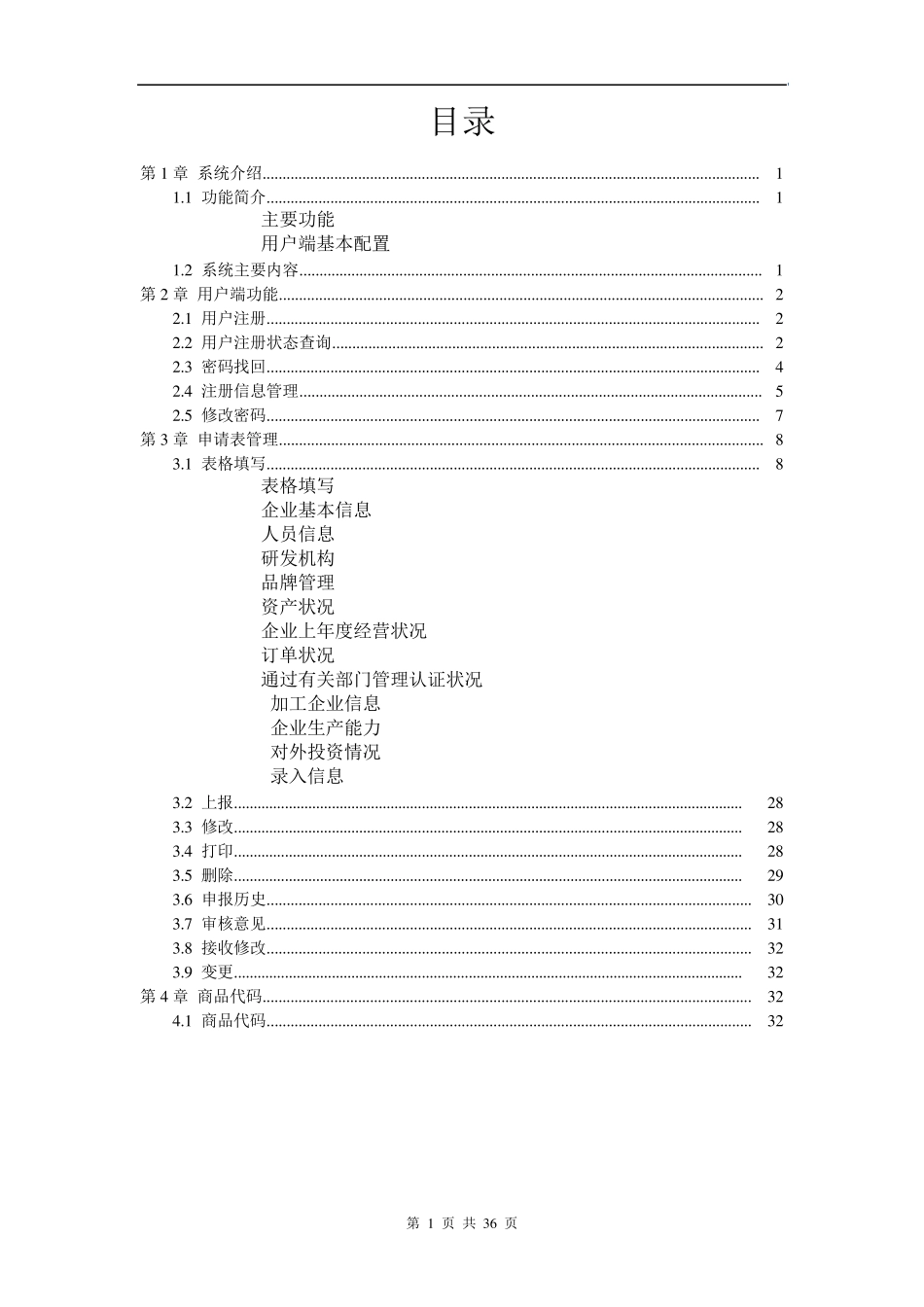 新版生产能力证明系统操作手册_第3页