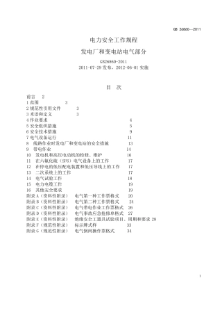 新版电力安全工作规程(电气部分)