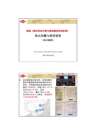 新版用地国标焦点问题解答(中规院徐颖)