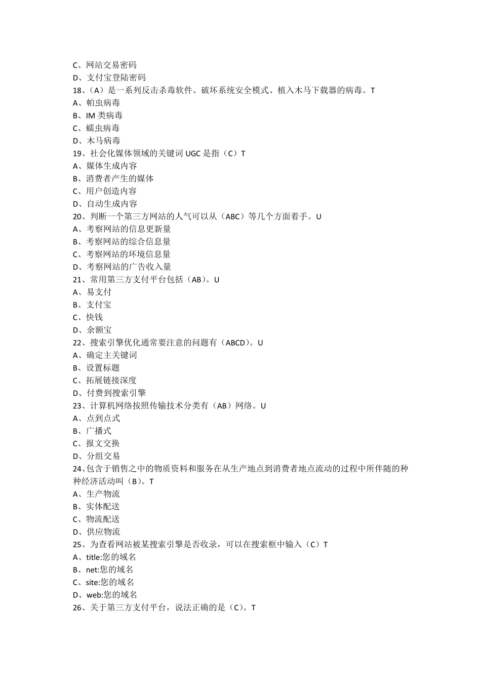 新版电子商务员考证理论试题05_第3页